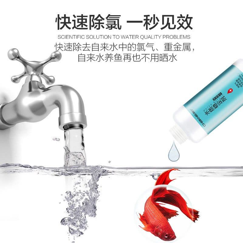 鱼缸水质稳定剂除氯剂水族专用水质安定剂观赏鱼换水除氯气除氯水图片