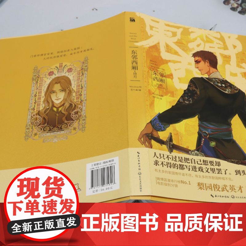 东邻西厢.待月高清大图
