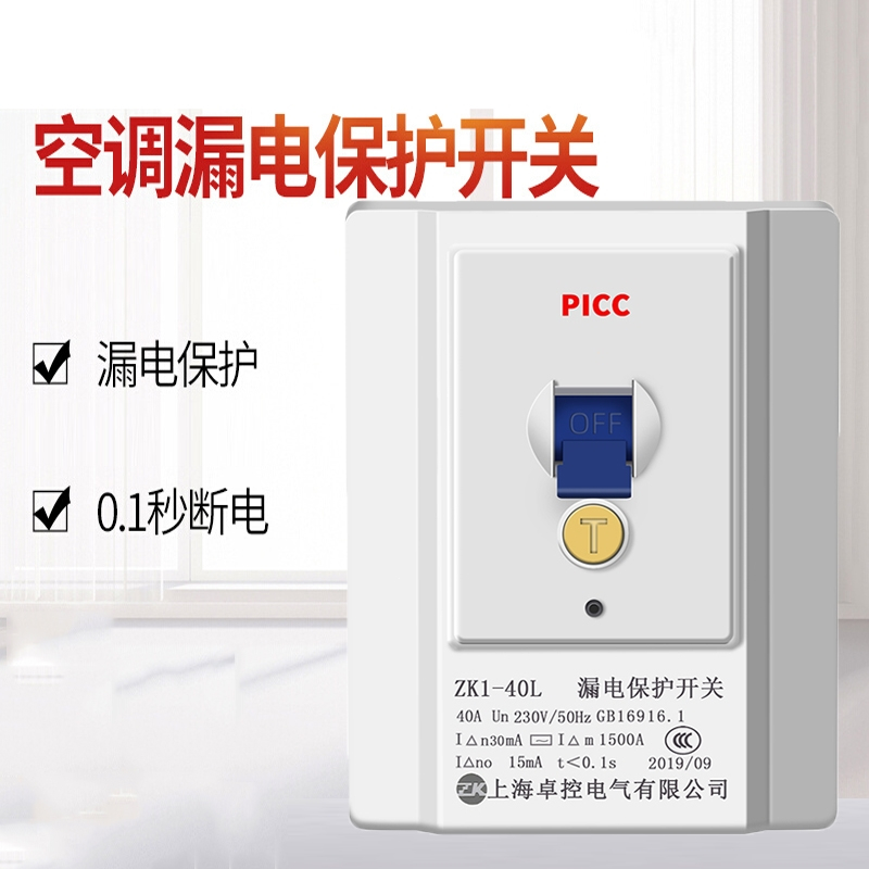 柜机空调电热水器专用漏电保护器2p3p家用32a40a断路器空气开关