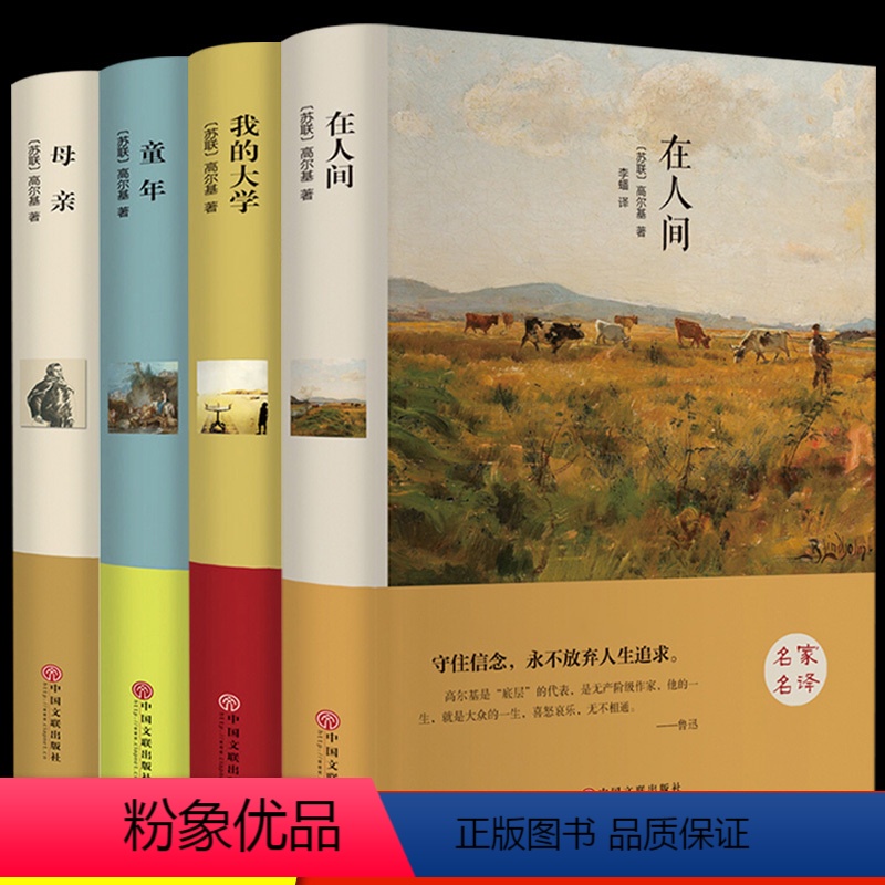 [4册]高尔基经典四部曲 [正版]假如给我三天光明书完整版美海伦.凯勒华文自传原著 青少年初中版 小学生版四五六七年级初