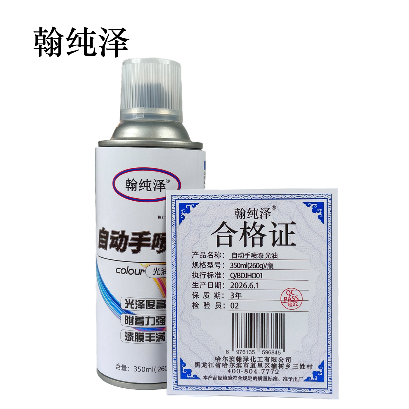 翰纯泽 自动手喷漆 光油 350ml(260g)/瓶高清大图