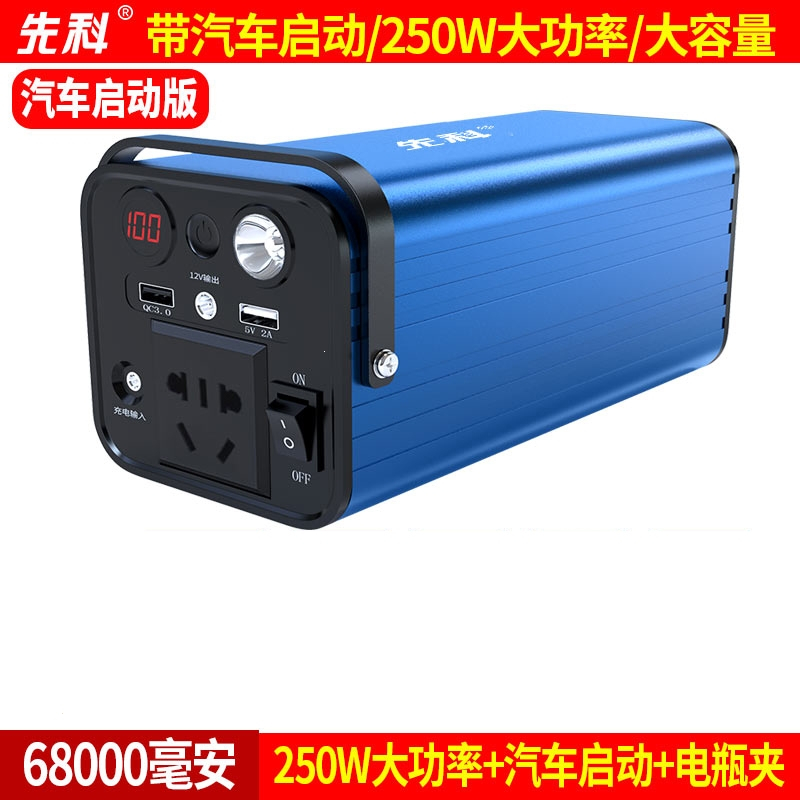 先科sast汽车应急启动电源220v户外移动电瓶充电宝300w大容量搭电器