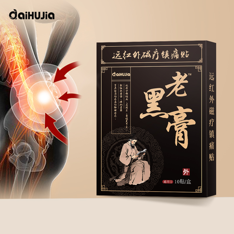 医用痛可贴颈椎热敷贴辅助治疗肩周炎骨性关节炎软组织损伤腰肌劳损 老黑膏10贴/盒高清大图