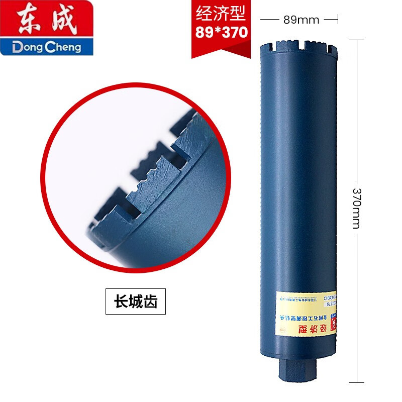 东成水钻头混凝土63水钻机水磨钻空调 墙壁打孔开孔器 89*370mm