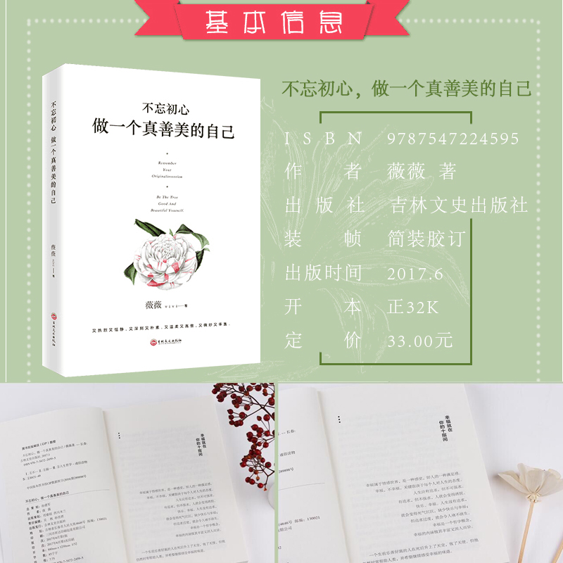 [正版]不忘初心做一个真善美的自己 接纳不完美的自己 感谢自己的不完美 治愈经典心理学 青春文学小说成功励志书籍 心灵鸡高清大图