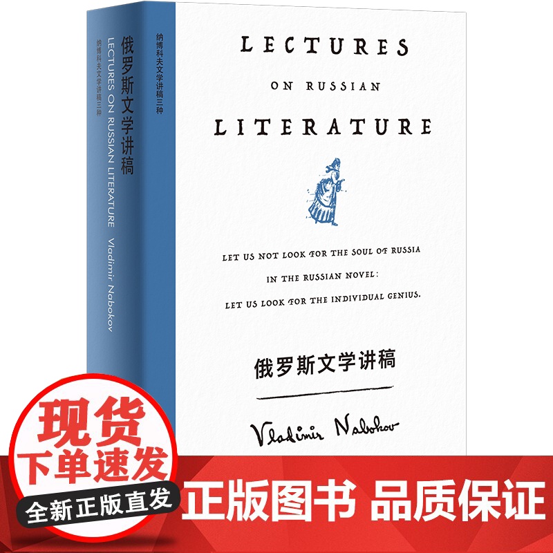 天赋/堂吉诃德讲稿/俄罗斯文学讲稿/纳博科夫短篇小说全集/文学讲稿 纳博科夫精选集V上海译文出版社外国文学外国小说高清大图