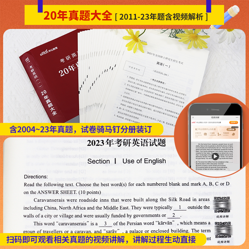 同源阅读精讲80篇 [正版]考研英语一二历年真题2025考研英语二历年真题及解析红宝石2023中公考研英语一真题199管高清大图