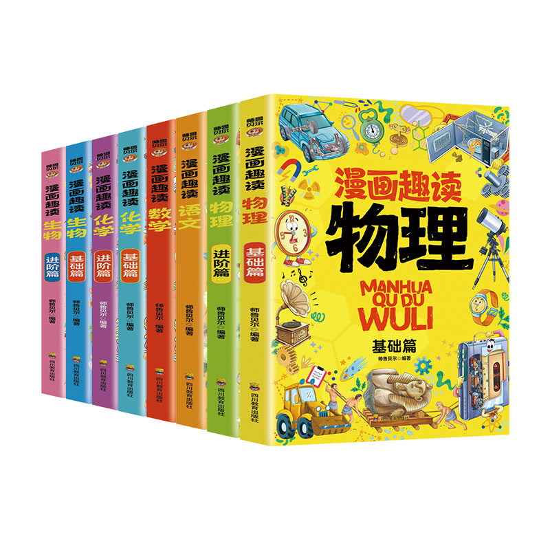[全套8册]漫画语数物化生启蒙书 [正版]抖音同款小学生版小四门漫画趣味物理化学生物语文启蒙书全套儿童趣味百科全书漫画版高清大图