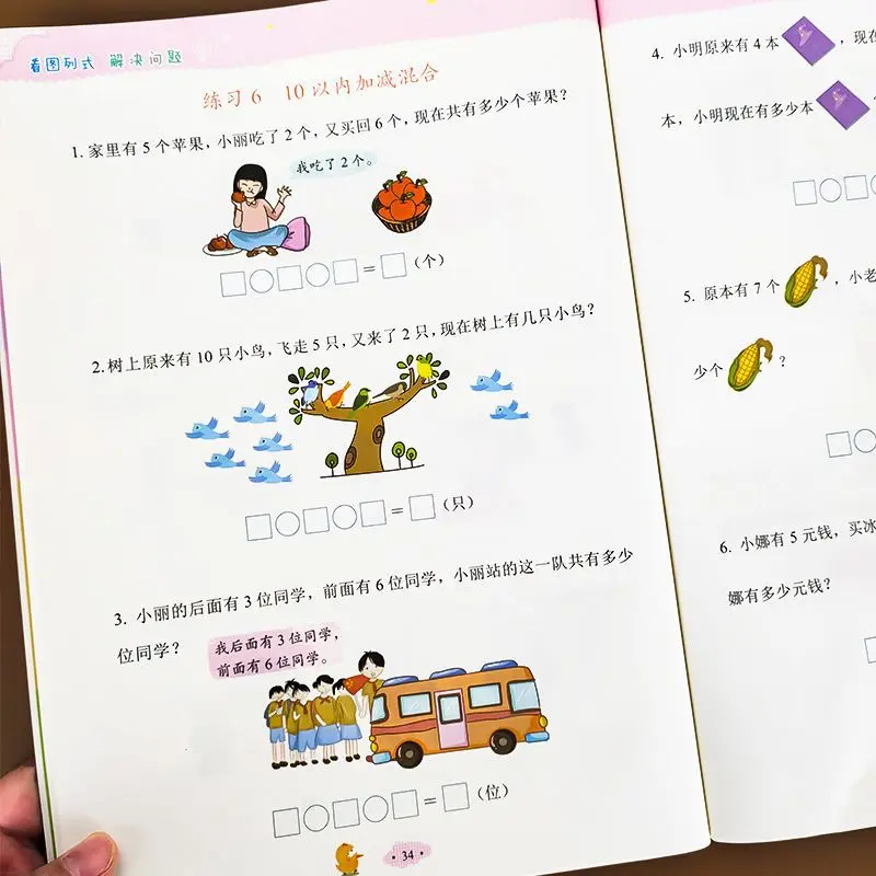 小学生数学专项练习全套7册 小学一年级 [正版]看图列式计算一年级数学看图列算式专项训练1020以内加减法解决问题练习册