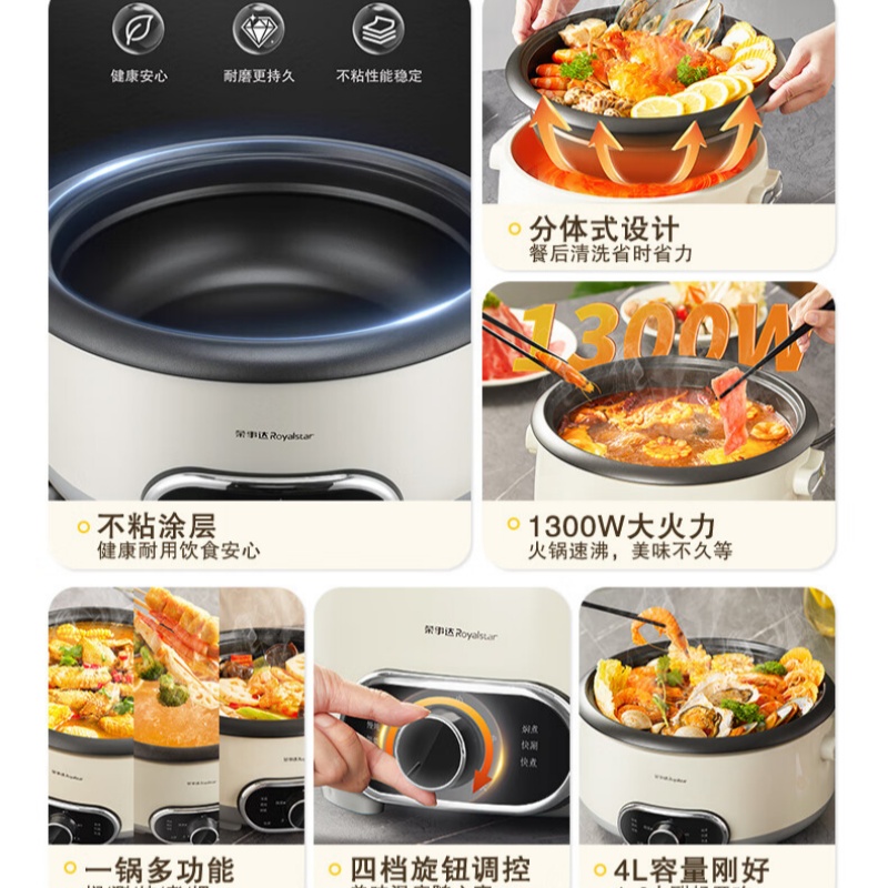 荣事达电火锅RHG-40Z6 4L大容量1300W机械控温家用多功能煮锅便捷设计高清大图