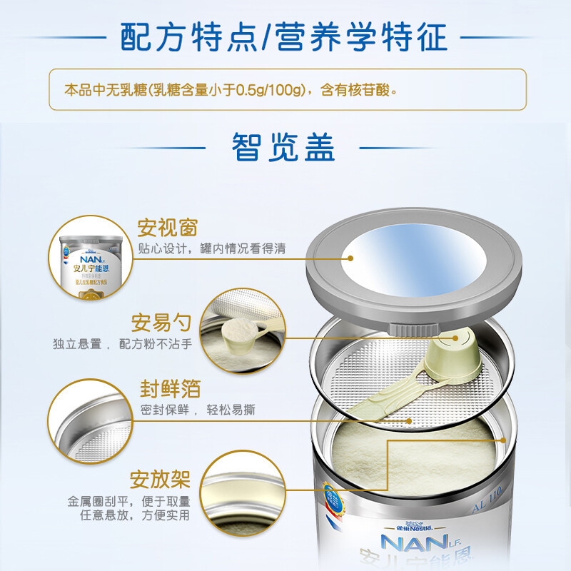 雀巢(nestle)安儿宁能恩(原AL110)婴幼儿无乳糖营养配方奶粉400g(0-12月龄)