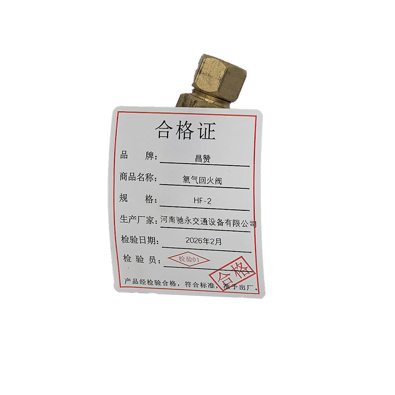 昌赞 氧气回火阀 HF-2 个高清大图