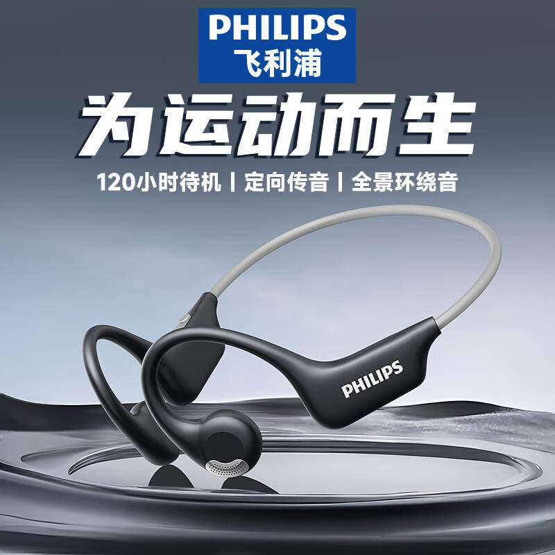 飞利浦(PHILIPS)骨传导概念挂耳式开放式运动跑步蓝牙耳机 TAA1708 黑色