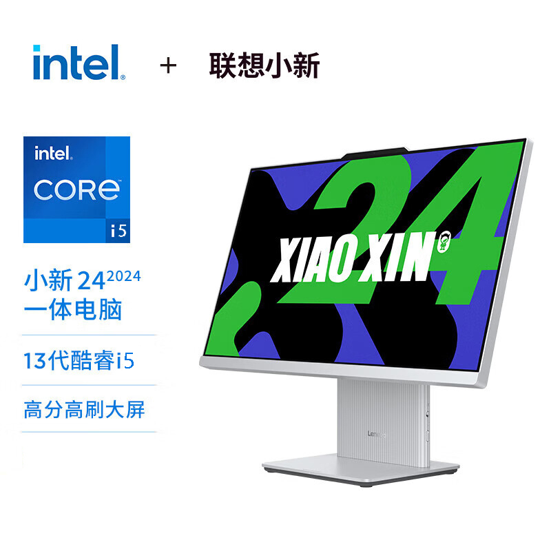 联想(Lenovo)小新24 23.8英寸一体机台式电脑(i5-13420H 16G DDR5内存 512G SSD Win11)云影白 微边框高性能商务办公家用网课高清大图