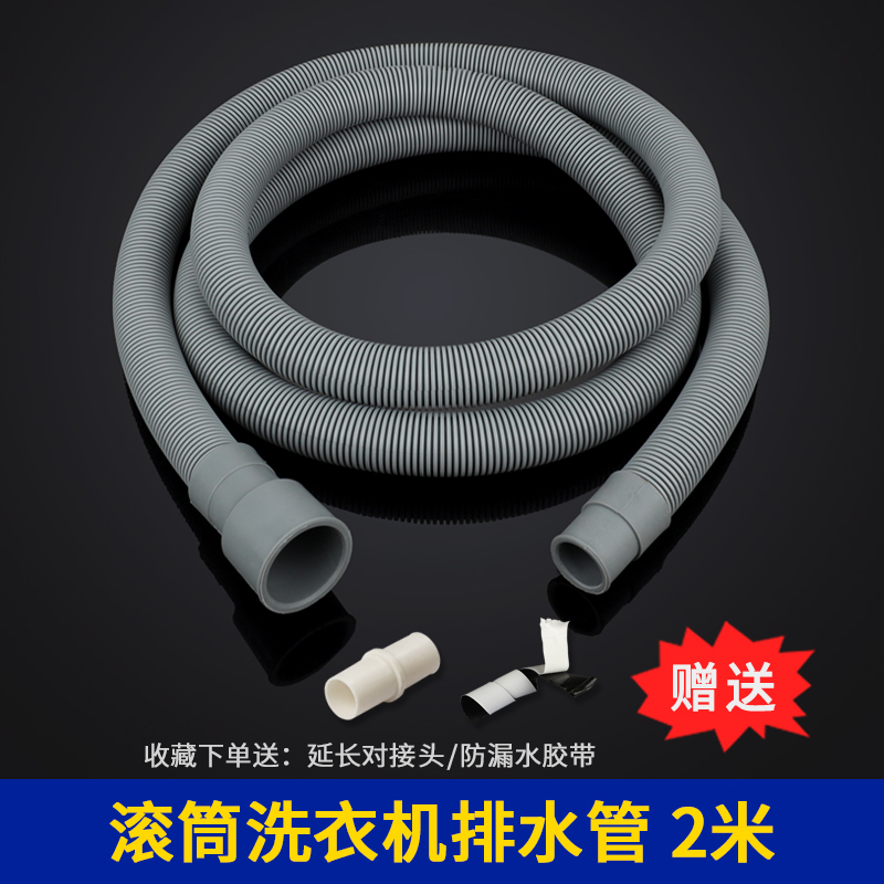 闪电客卫浴五金 挂件滚筒洗衣机排水管延长管闪电客滚筒洗衣机排水管2米对接加长延长管出水下水软管全自动配件滚筒洗衣机排水管延长管 2米 价格图片品牌报价 苏宁易购恋之霖五金工具专营店