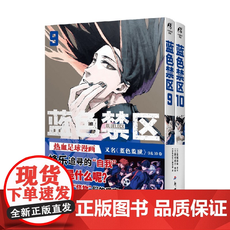 蓝色禁区09 10 金城宗幸 著 漫画高清大图
