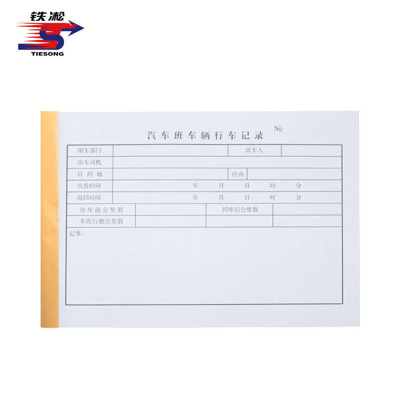 铁凇 车辆随车记录本 130mm*190mm 册高清大图