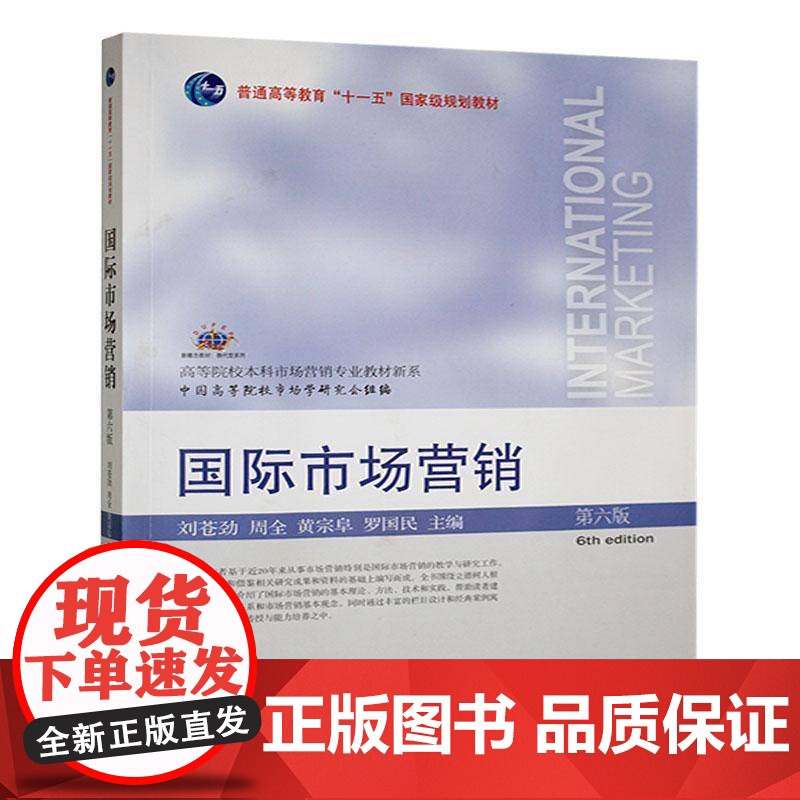 市场营销(六版) 经济书籍正版高清大图