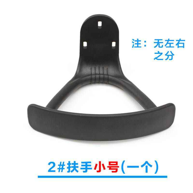 汐岩扶手配件电脑椅扶手配件网椅转椅老板椅扶公椅扶手配件 2#单个扶手(小号)