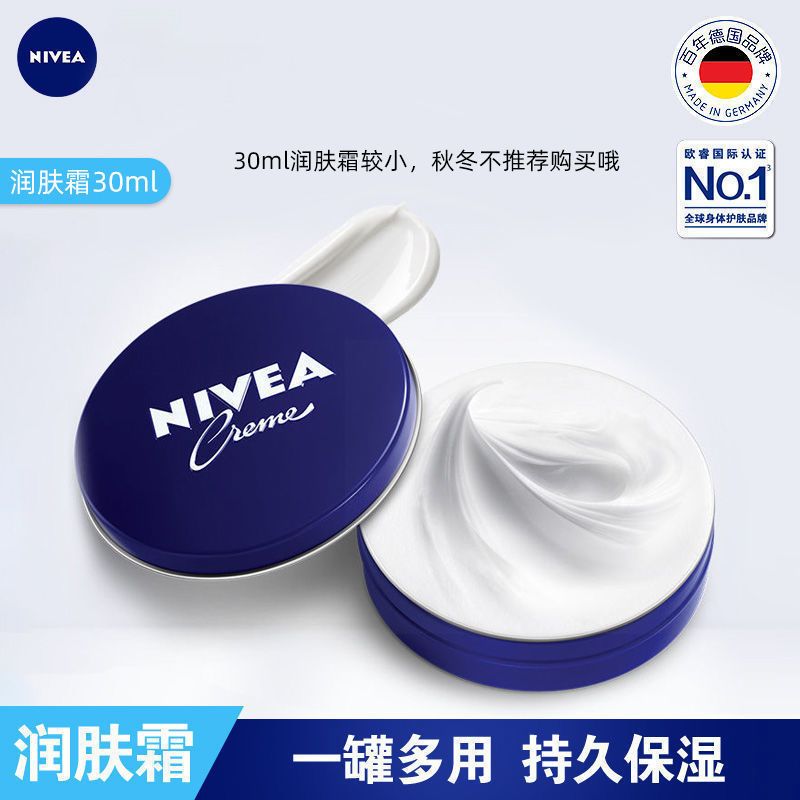 妮维雅面霜补水保湿滋润身体乳护手霜防冻防裂擦脸润肤霜男女学生 [德国进口]润肤霜30ml#无