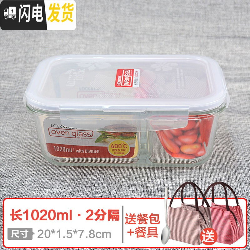 三维工匠旗舰店玻璃保鲜盒lock分隔型微波炉上班族长方形便当饭盒 长1020ml（2分隔）