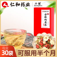 药都仁和 120g/盒(4g*30袋)正品金银花枸杞菊花组合茶饮