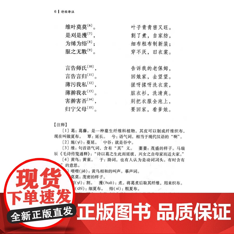 正版书籍 上海古籍 诗经译注 中国古代名著全本译注丛书 程俊英 译注 题解原文注释译文 简体横排中国古代诗词高清大图