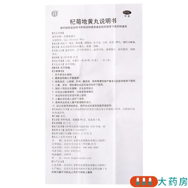 同仁堂健脾益肾