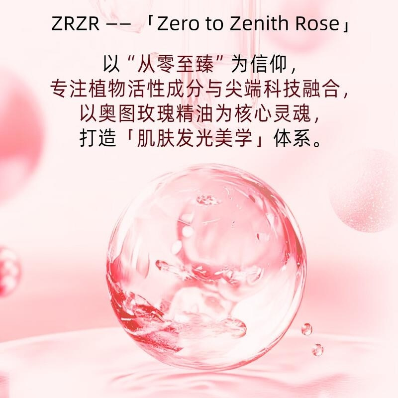 ZRZR法国葡萄籽精油 奥图玫瑰淡斑精华油 面部保湿抗皱紧致高清大图