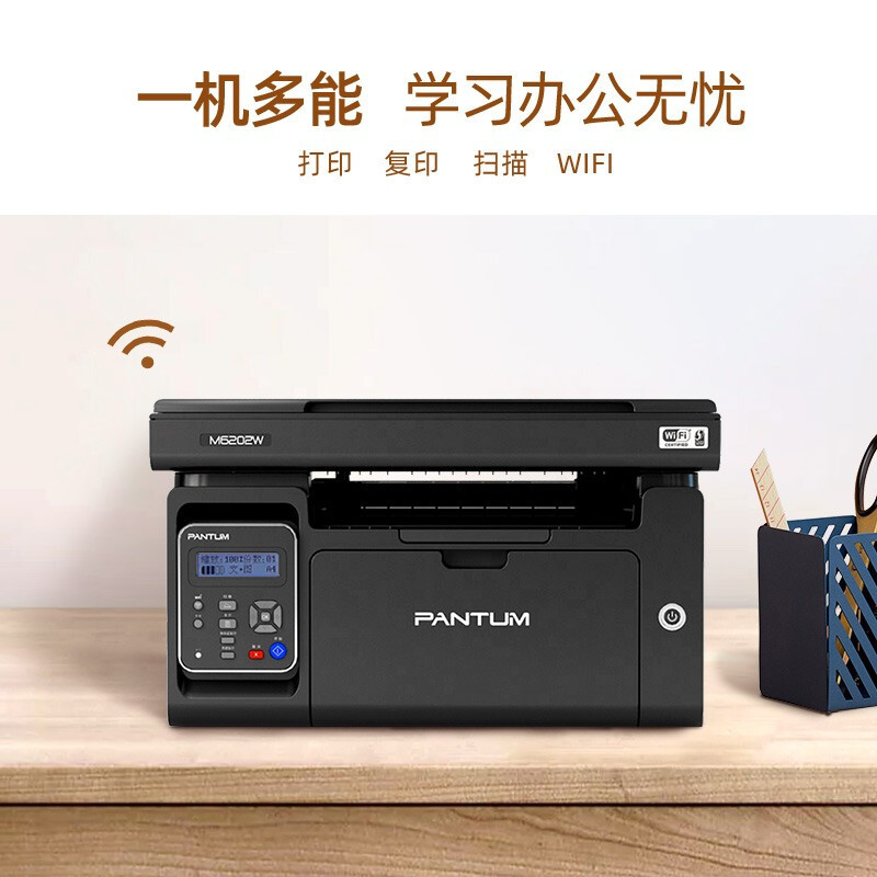奔图(PANTUM)M6202W 微信分享/ WiFi打印 黑白激光无线WiFi家用作业多功能一体机(打印 复印 扫描 )