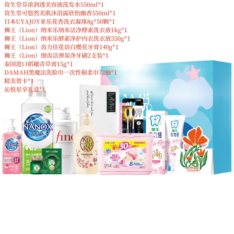 芬浓可悠然春日恋曲洗护9件套HNXY-260126