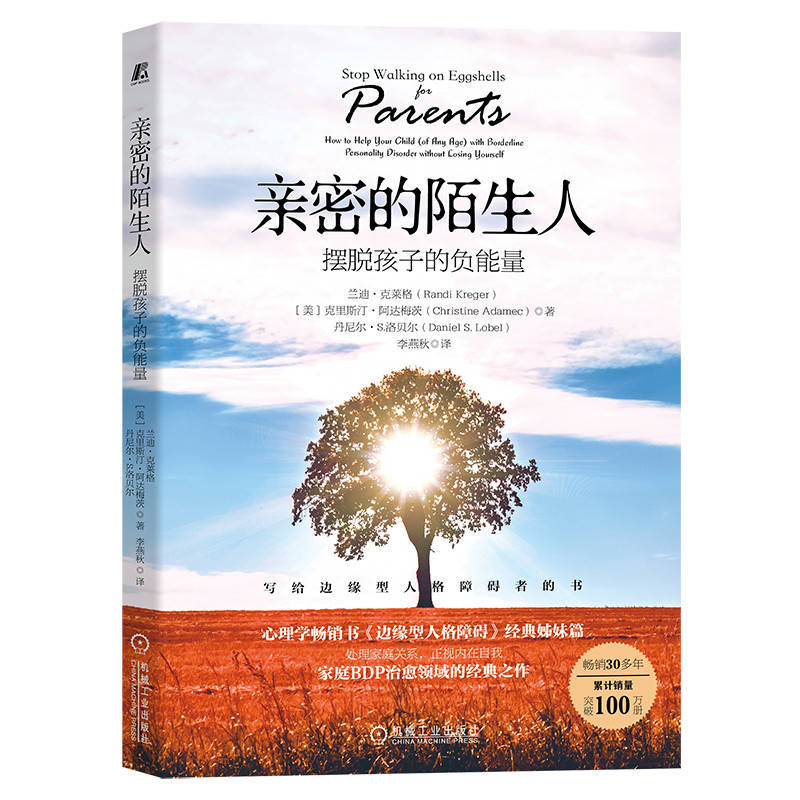 正版新书]亲密的陌生人:摆脱孩子的负能量兰迪·克莱格(Randi K高清大图