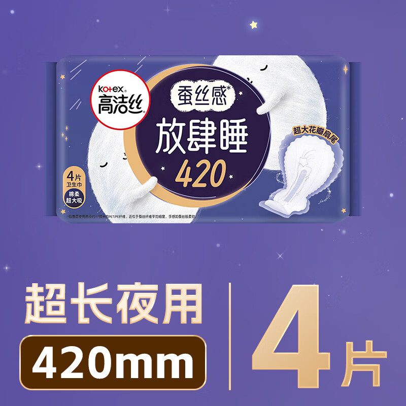 高洁丝Kotex放肆睡花瓣扇尾420mm4片超长夜用纤巧棉柔卫生巾