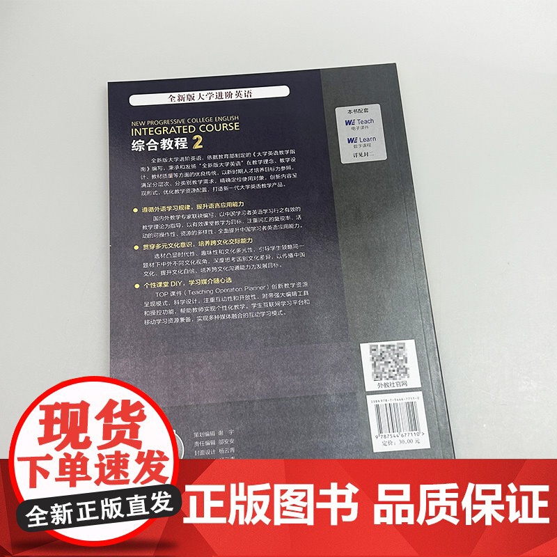 2023版全新版大学进阶英语综合教程2教师手册 电子课件及资源 上海外语教育出版社 9787544677110高清大图