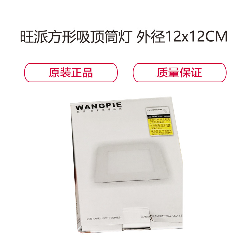 金穗慧采 旺派方形吸顶筒灯 外径12x12CM 一个装