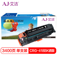 艾洁 CRG418BK硒鼓黑色商务版 适用佳能MF 8380 8580 8550 725 727打印机