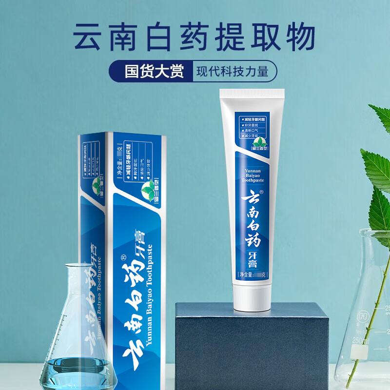 云南白药胖东来同款经典留兰牙膏健齿护龈改善牙龈问题祛牙垢清新口气100g高清大图