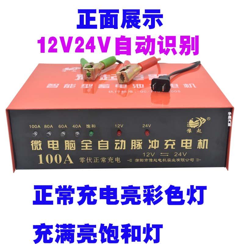 [补贴10%]纯铜汽车机车电瓶充电器12V24V伏大功率充满自停全智能通用型Y图片