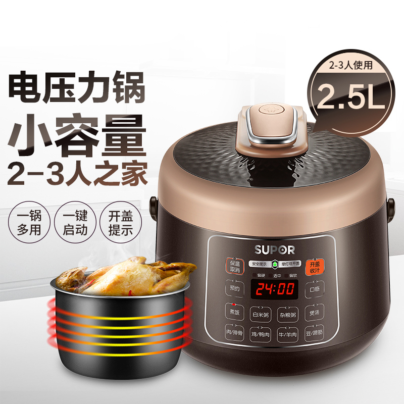苏泊尔(SUPOR) 电压力锅 SY-25YC10 2.5L小容量 三口之家 智能迷你电饭煲 小型电饭锅