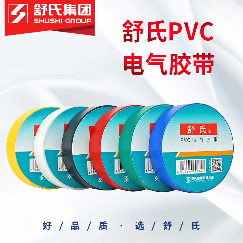 舒氏 PVC无铅阻燃电气绝缘胶带 红18mm×10m