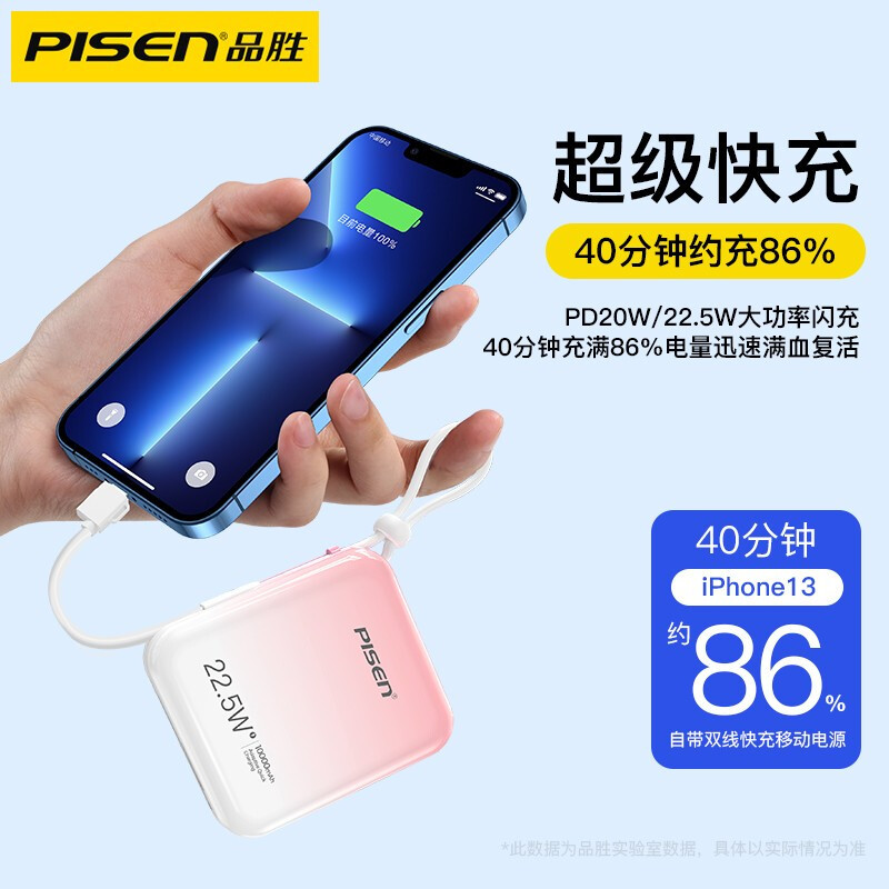 品胜充电宝10000毫安(泡沫粉)22.5W超级快充移动电源PD20W快充自带双线(苹果+Type-C)iPhone华为