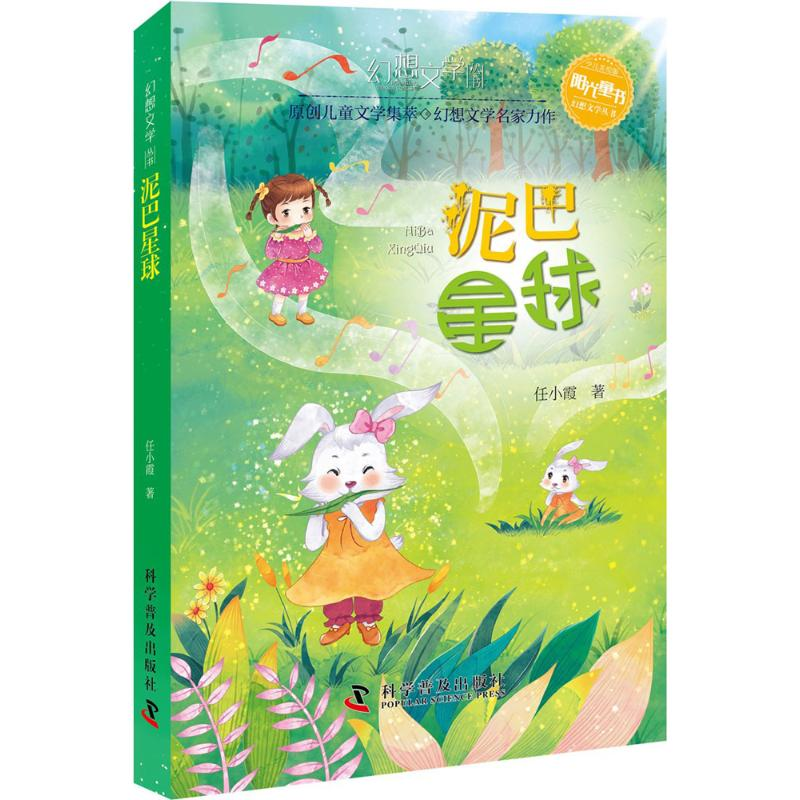 醉染图书泥巴星球9787110097533高清大图