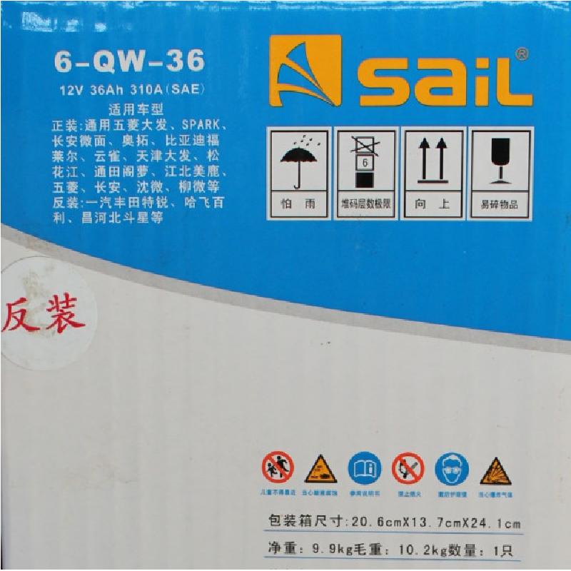 风帆 电瓶 蓄电池电瓶 12v36ah 280A 6-QW-36