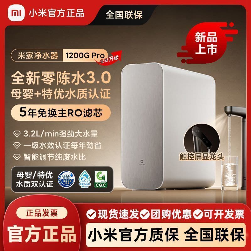 小米米家净水器1200G Pro直饮RO反渗透净水机家用净饮机大通量图片