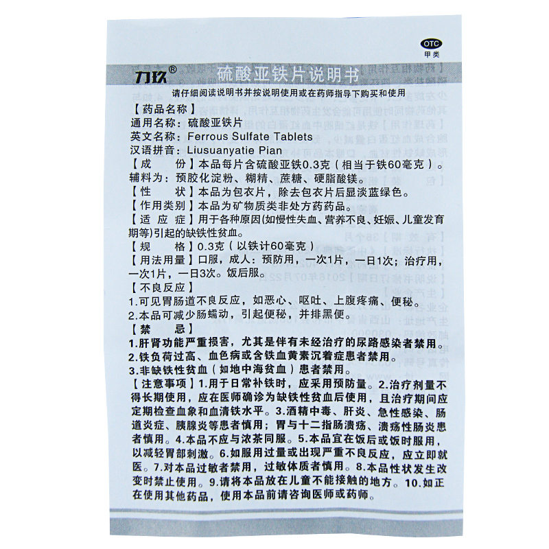 力玖硫酸亚铁片0.3g*60片 缺铁性贫血由于慢性失血营养发育不良
