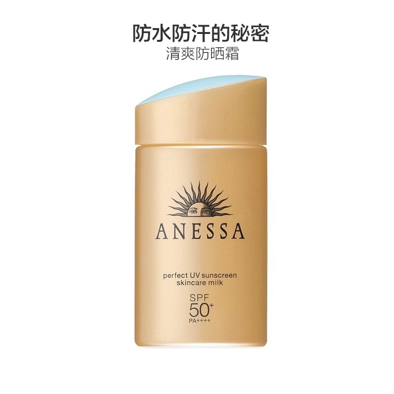 安耐晒防晒霜60ml/瓶