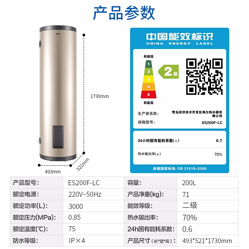 海尔(Haier)200升电热水器 大容量即热储水式 立式竖式落地式 家用商用 3000W速热恒温LC