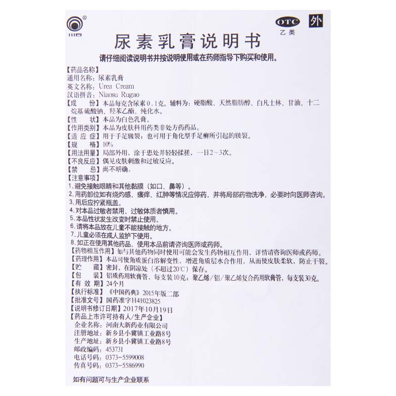 [10盒]川石 尿素乳膏 10g*1支/盒*10盒 用于手足皲裂