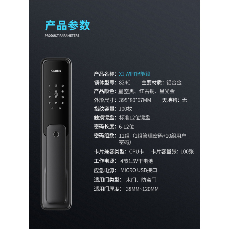 凯迪仕(Kaadas)智能锁X1指纹锁推拉式全自动智能门锁家用防盗门锁防猫眼锁电子密码锁WiFi直连星空灰色