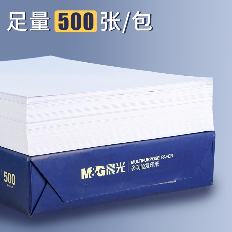 晨光(M&G)文具打印纸品质款A4纸复印纸70g80g单包500张打印白纸多功能草稿纸学生用免_升级款80g单包500张
